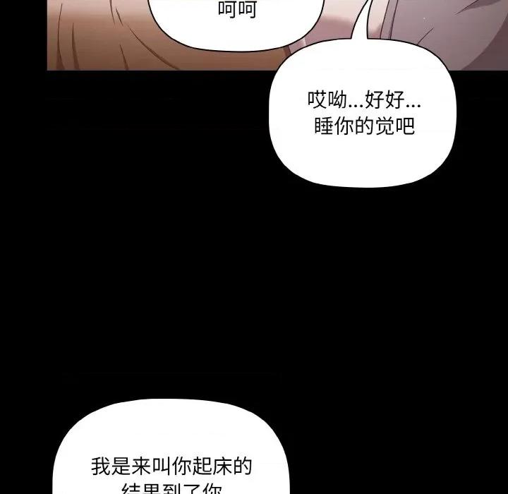 幸福来得太突然 幸福来得太突然-幸福来得太突然 第18话 第73页
