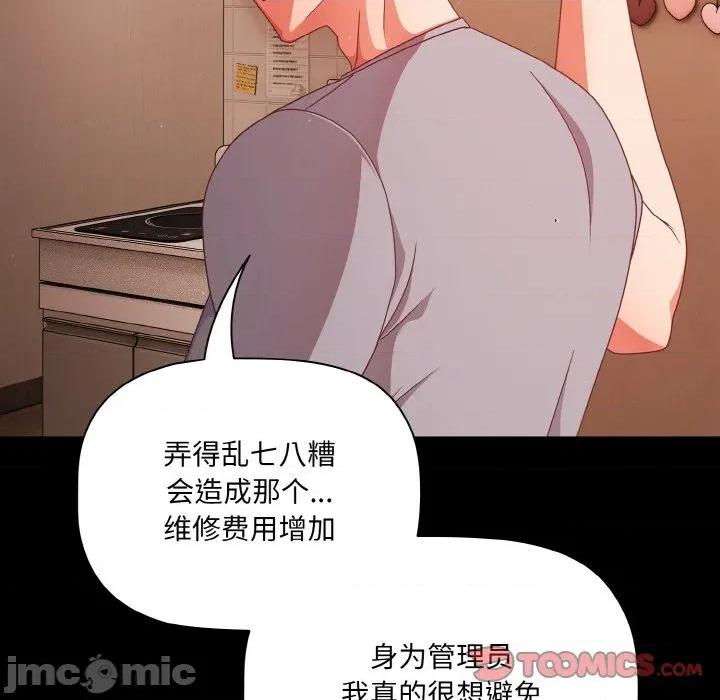 幸福来得太突然 幸福来得太突然-幸福来得太突然 第18话 第75页
