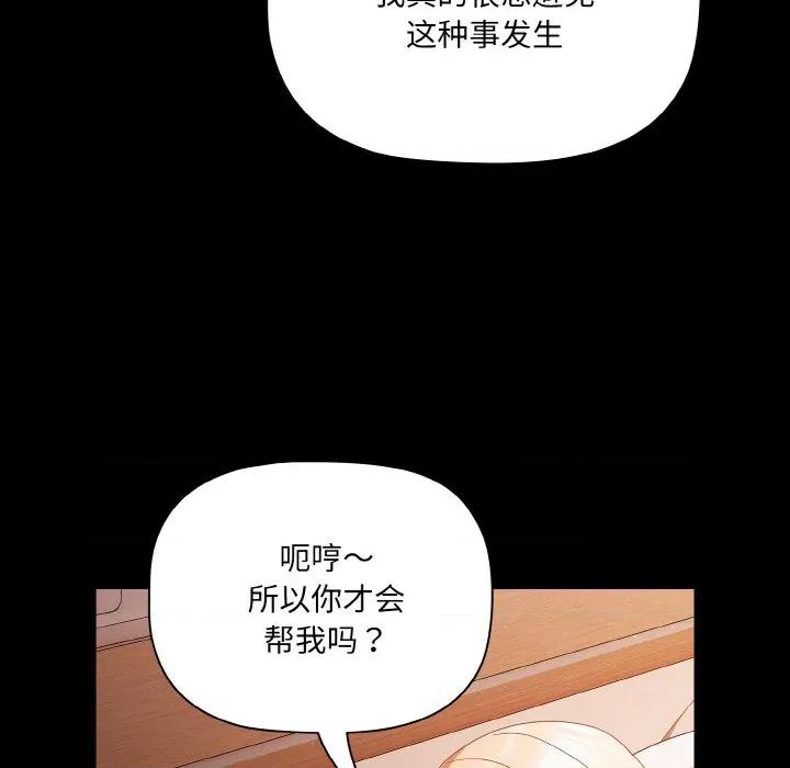 幸福来得太突然 幸福来得太突然-幸福来得太突然 第18话 第76页