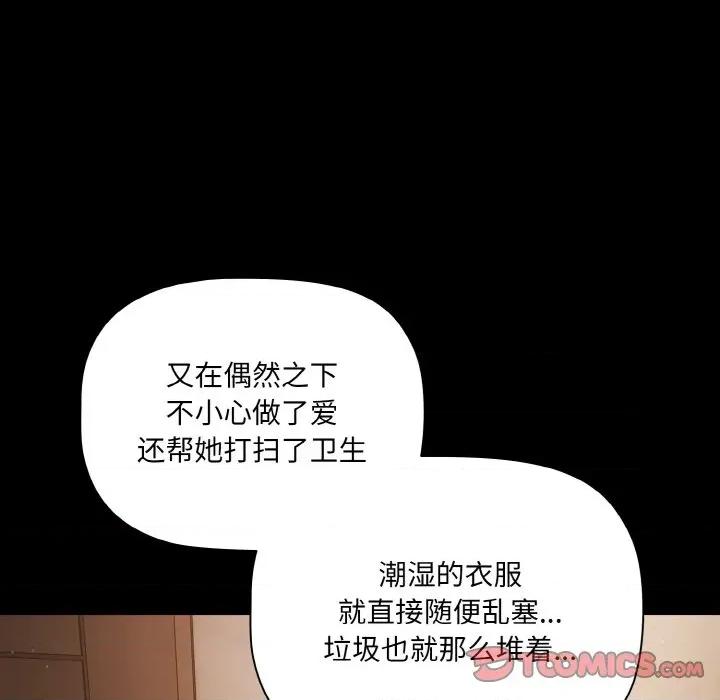 幸福来得太突然 幸福来得太突然-幸福来得太突然 第18话 第84页