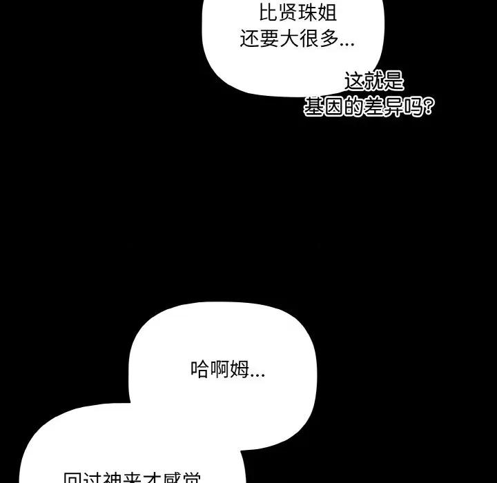 幸福来得太突然 幸福来得太突然-幸福来得太突然 第18话 第89页