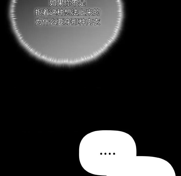 幸福来得太突然 幸福来得太突然-幸福来得太突然 第18话 第104页