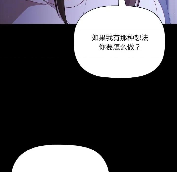 幸福来得太突然 幸福来得太突然-幸福来得太突然 第18话 第108页