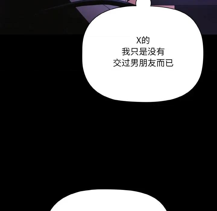 幸福来得太突然 幸福来得太突然-幸福来得太突然 第18话 第112页