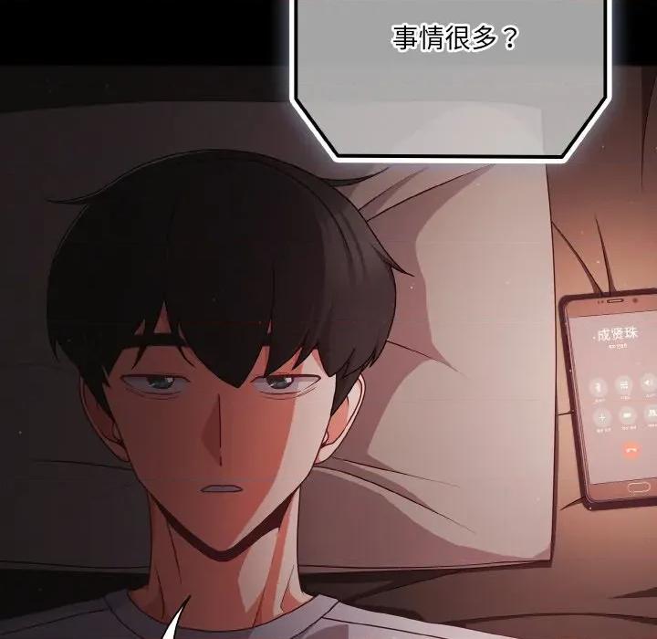 幸福来得太突然 幸福来得太突然-幸福来得太突然 第18话 第123页