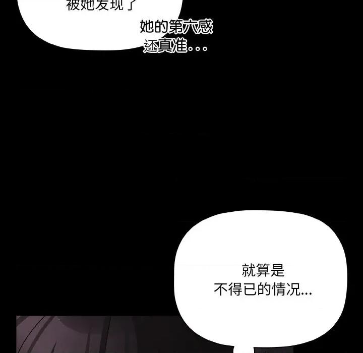幸福来得太突然 幸福来得太突然-幸福来得太突然 第18话 第137页
