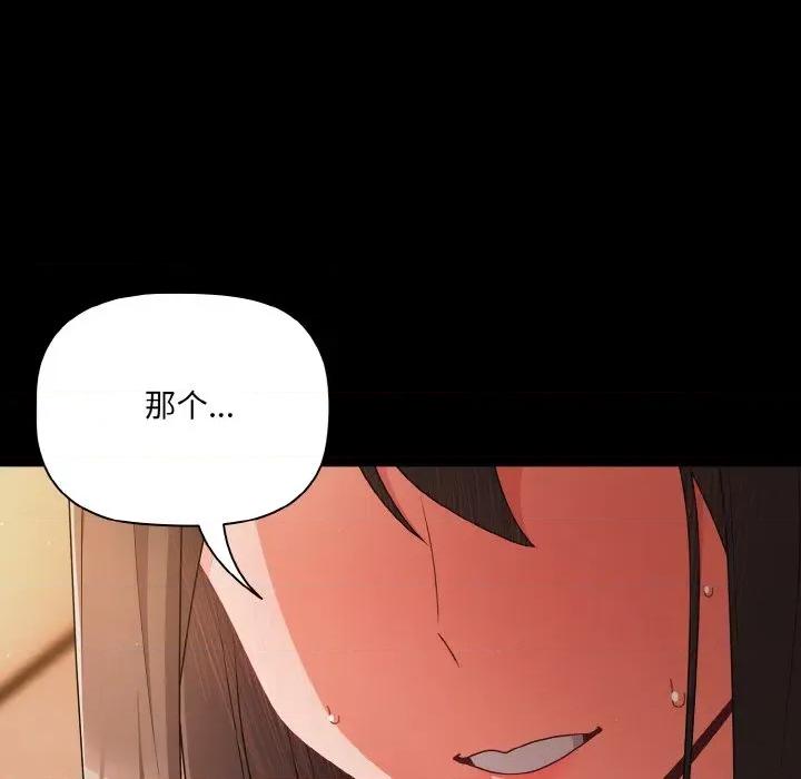 幸福来得太突然 幸福来得太突然-幸福来得太突然 第18话 第159页