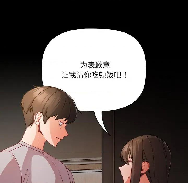 幸福来得太突然 幸福来得太突然-幸福来得太突然 第18话 第161页