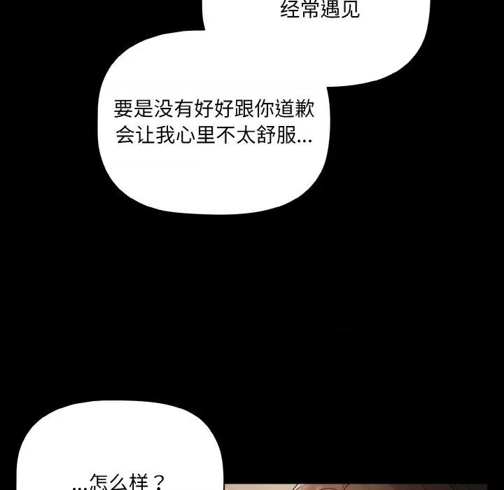 幸福来得太突然 幸福来得太突然-幸福来得太突然 第18话 第163页