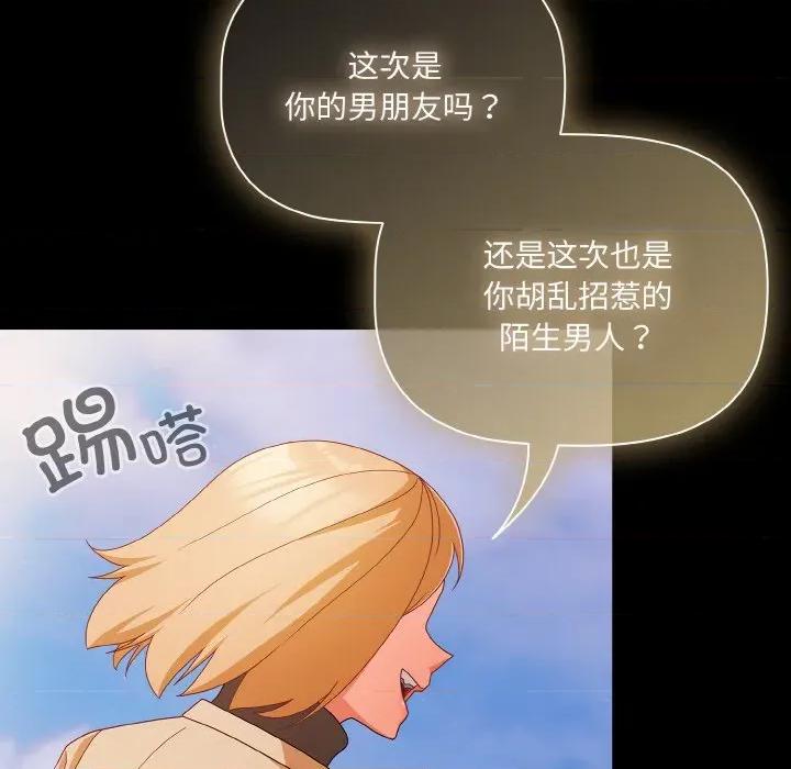 幸福来得太突然 幸福来得太突然-幸福来得太突然 第19话 第141页