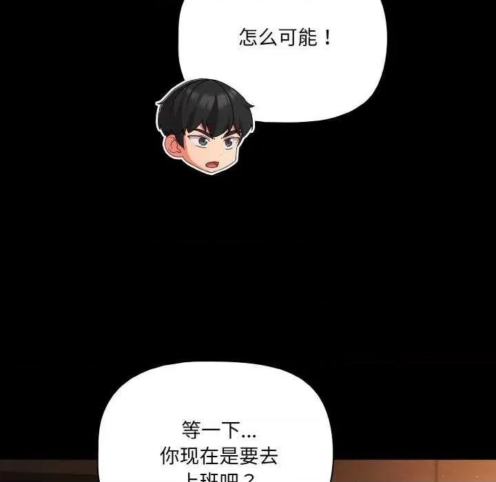 幸福来得太突然 幸福来得太突然-幸福来得太突然 第24话 第16页