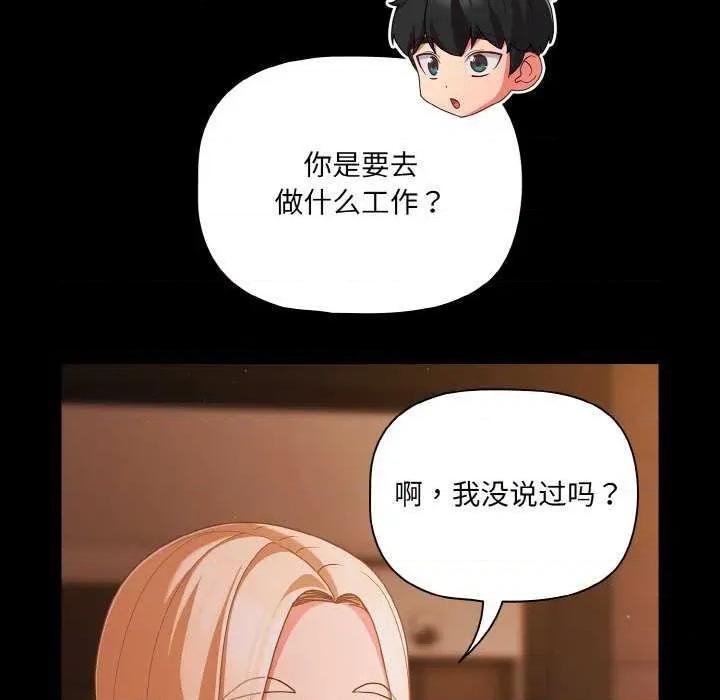 幸福来得太突然 幸福来得太突然-幸福来得太突然 第24话 第19页
