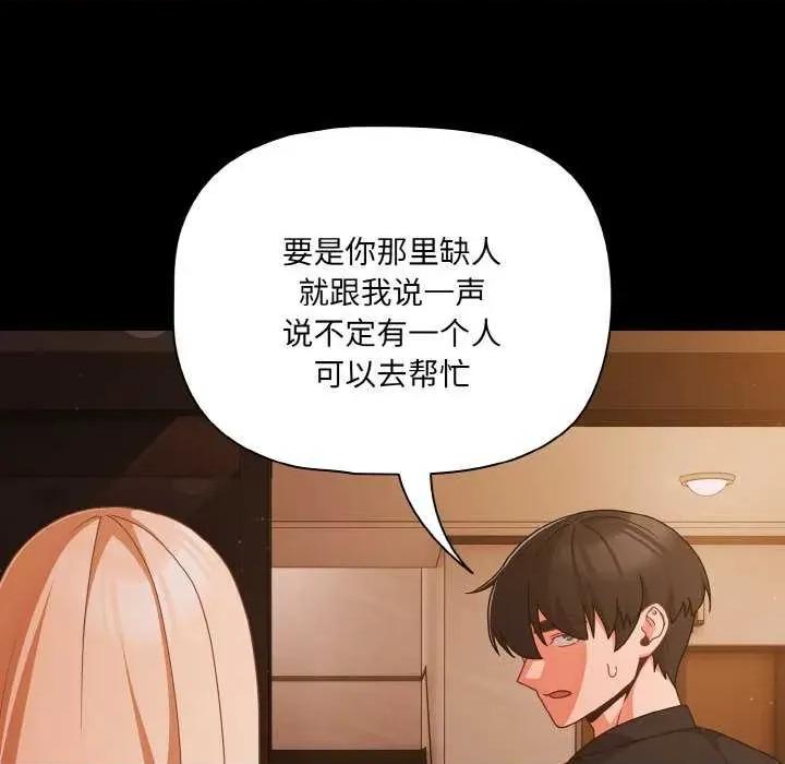 幸福来得太突然 幸福来得太突然-幸福来得太突然 第24话 第41页