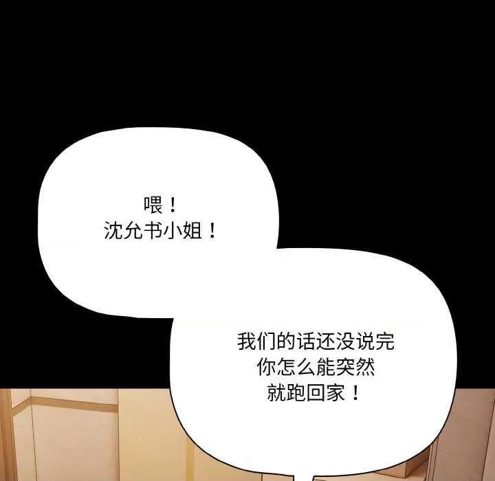 幸福来得太突然 幸福来得太突然-幸福来得太突然 第24话 第48页