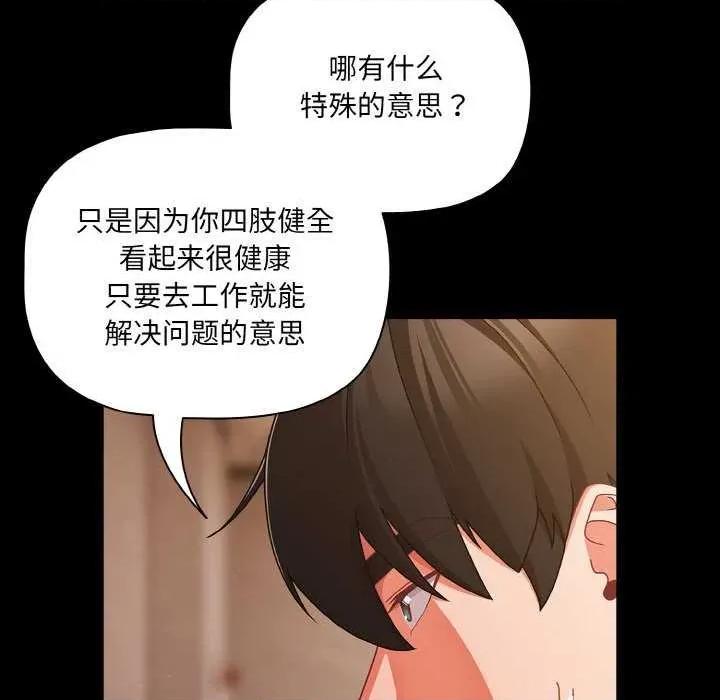 幸福来得太突然 幸福来得太突然-幸福来得太突然 第24话 第59页