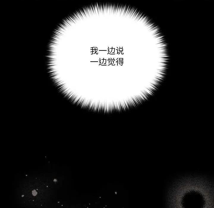 幸福来得太突然 幸福来得太突然-幸福来得太突然 第24话 第73页