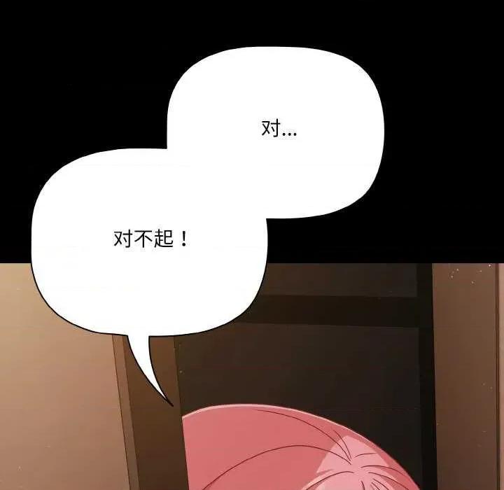 幸福来得太突然 幸福来得太突然-幸福来得太突然 第24话 第79页