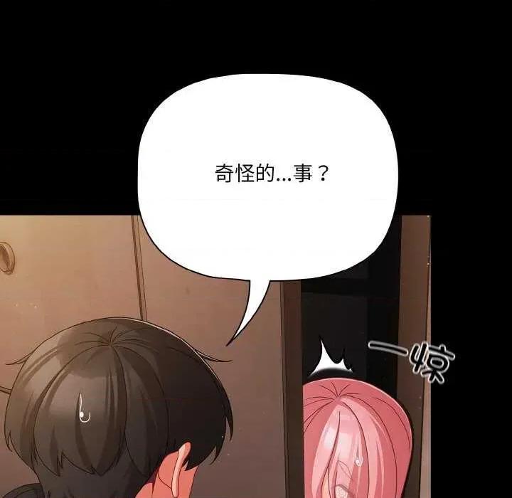 幸福来得太突然 幸福来得太突然-幸福来得太突然 第24话 第82页