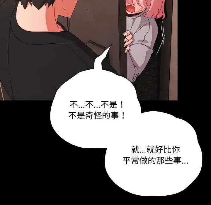 幸福来得太突然 幸福来得太突然-幸福来得太突然 第24话 第83页