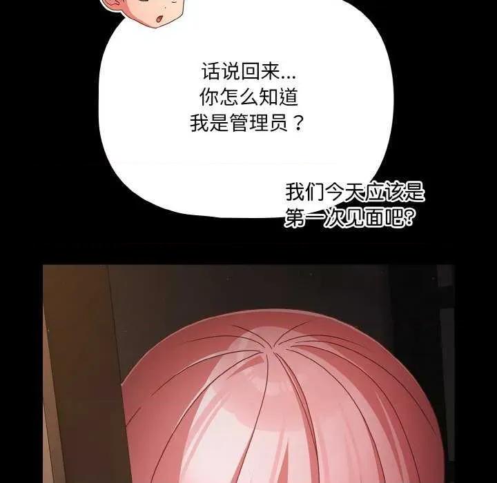 幸福来得太突然 幸福来得太突然-幸福来得太突然 第24话 第86页