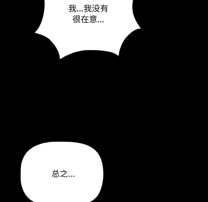 幸福来得太突然 幸福来得太突然-幸福来得太突然 第24话 第93页