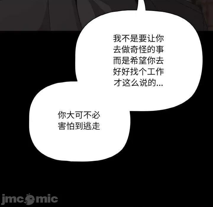 幸福来得太突然 幸福来得太突然-幸福来得太突然 第24话 第95页