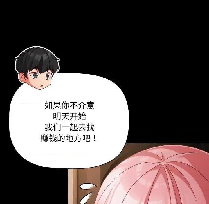 幸福来得太突然 幸福来得太突然-幸福来得太突然 第24话 第96页