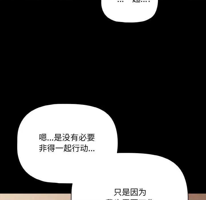 幸福来得太突然 幸福来得太突然-幸福来得太突然 第24话 第98页