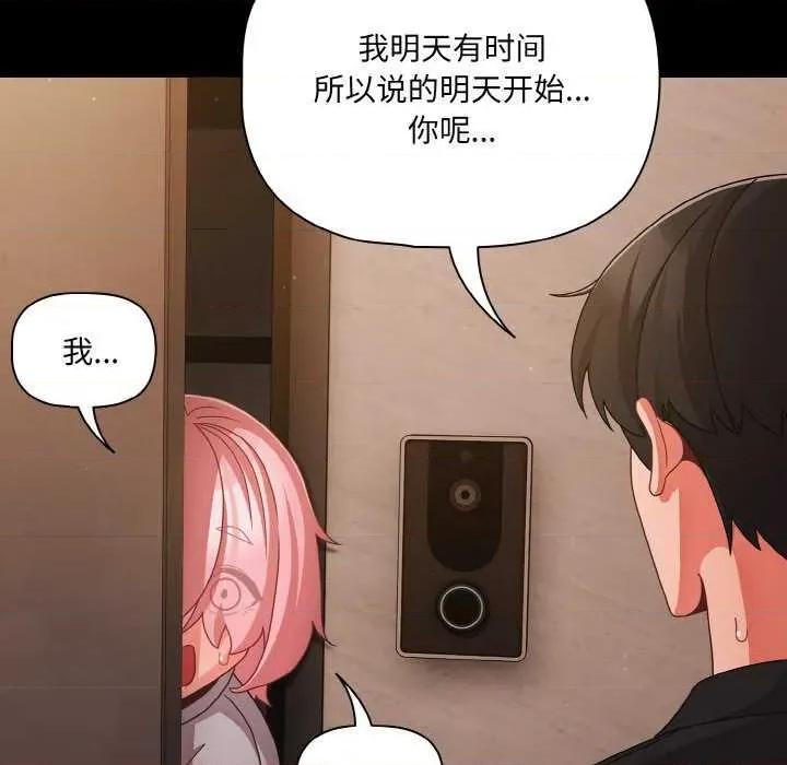 幸福来得太突然 幸福来得太突然-幸福来得太突然 第24话 第101页