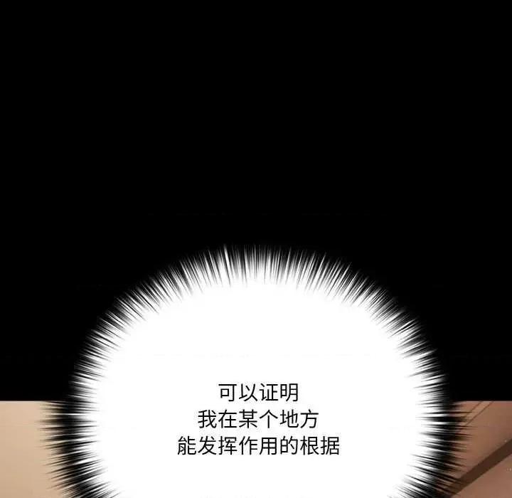 幸福来得太突然 幸福来得太突然-幸福来得太突然 第24话 第112页