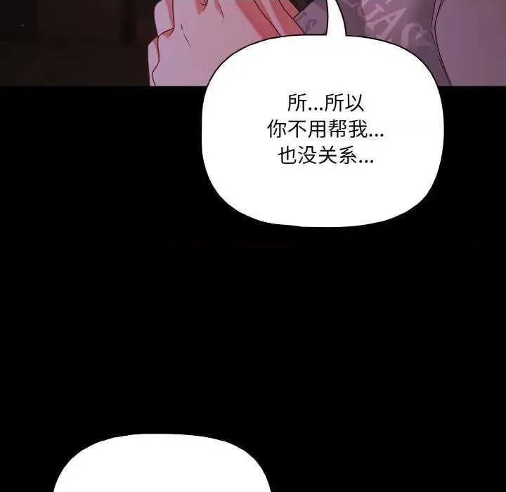 幸福来得太突然 幸福来得太突然-幸福来得太突然 第24话 第137页