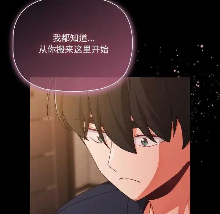 幸福来得太突然 幸福来得太突然-幸福来得太突然 第24话 第143页