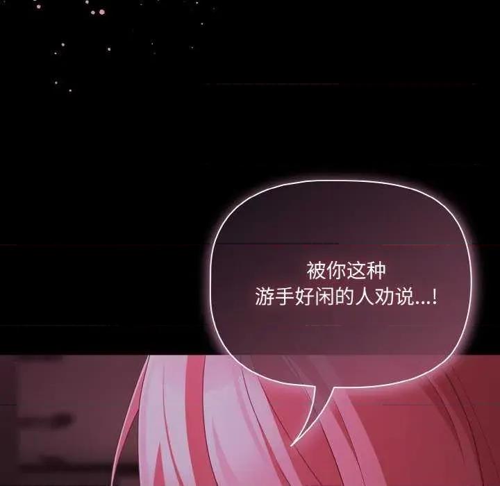 幸福来得太突然 幸福来得太突然-幸福来得太突然 第24话 第148页