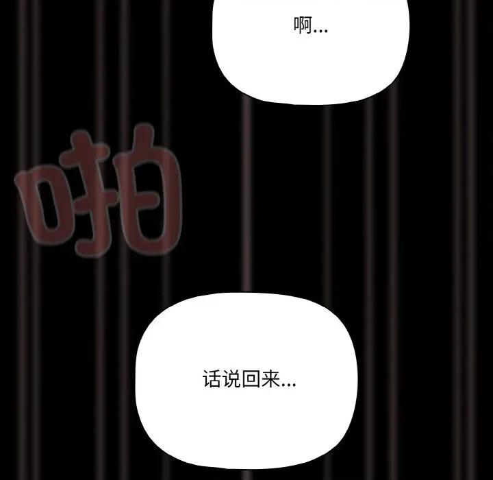 幸福来得太突然 幸福来得太突然-幸福来得太突然 第26话 第77页