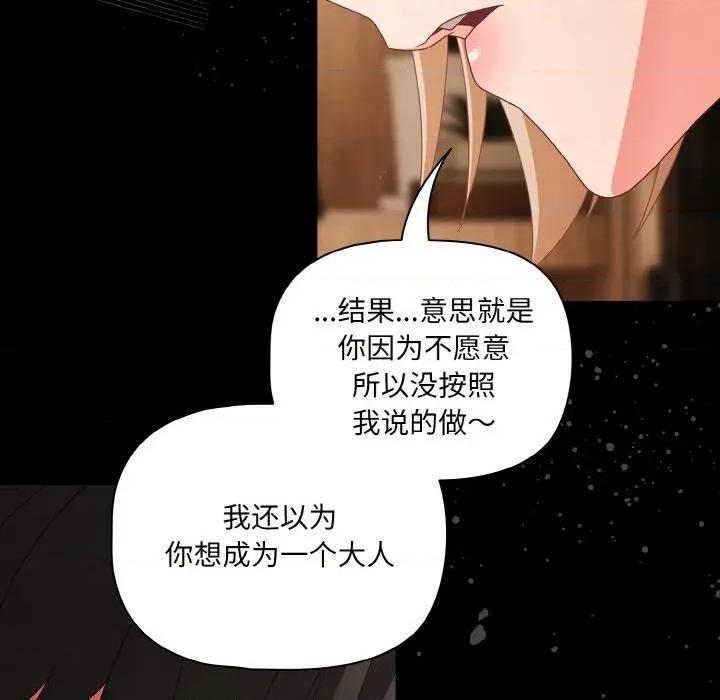 幸福来得太突然 幸福来得太突然-幸福来得太突然 第28话 第96页