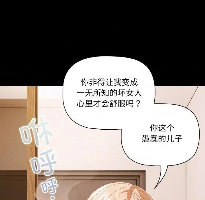 幸福来得太突然 幸福来得太突然-幸福来得太突然 第28话 第107页