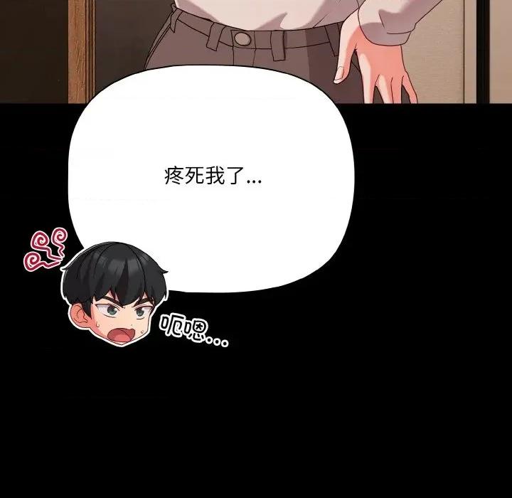 幸福来得太突然 幸福来得太突然-幸福来得太突然 第28话 第109页