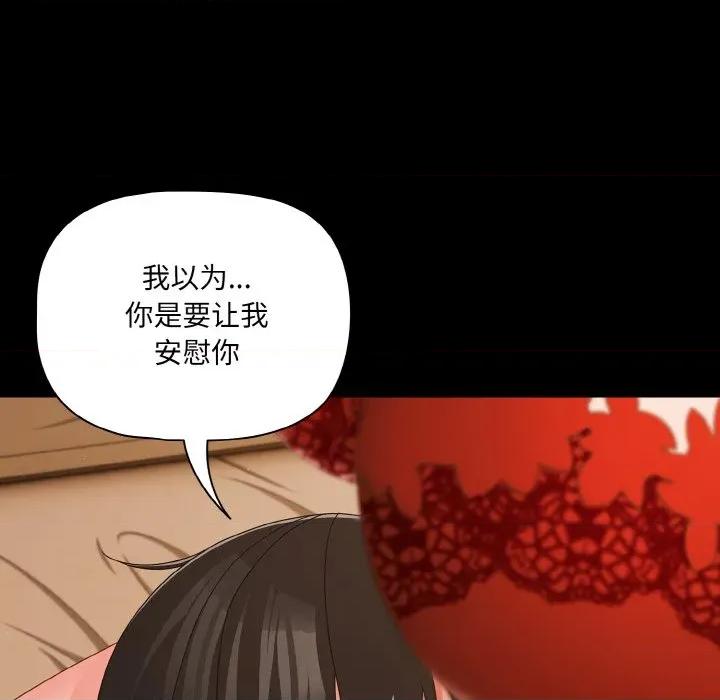 幸福来得太突然 幸福来得太突然-幸福来得太突然 第28话 第124页