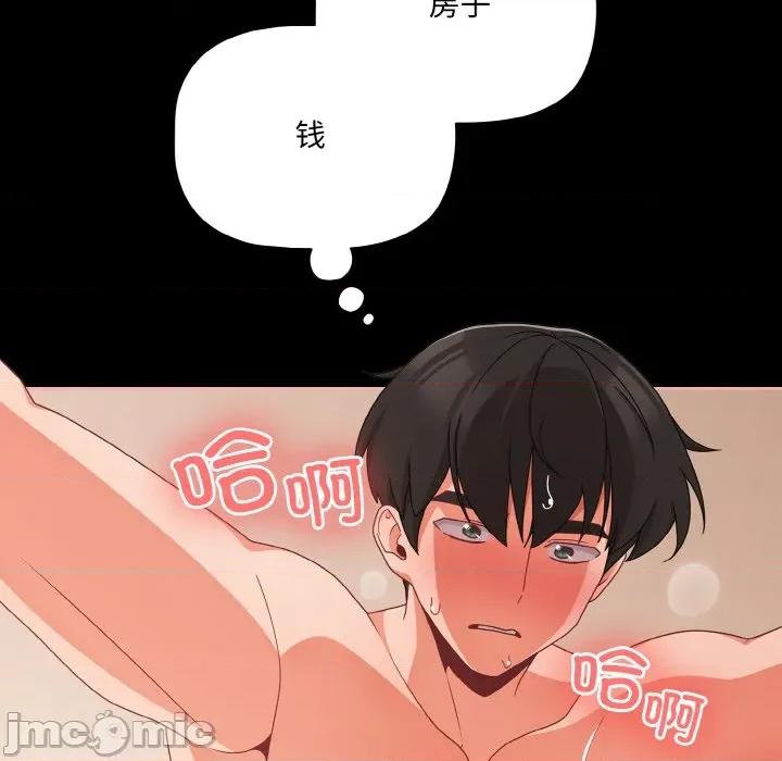 幸福来得太突然 幸福来得太突然-幸福来得太突然 第30话 第90页