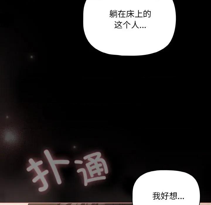 幸福来得太突然 幸福来得太突然-幸福来得太突然 第30话 第96页