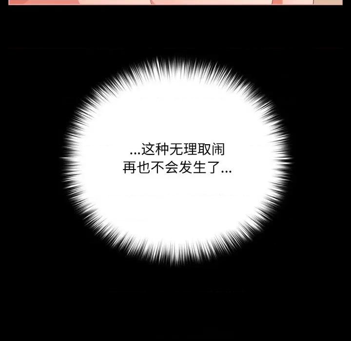 幸福来得太突然 幸福来得太突然-幸福来得太突然 第30话 第133页