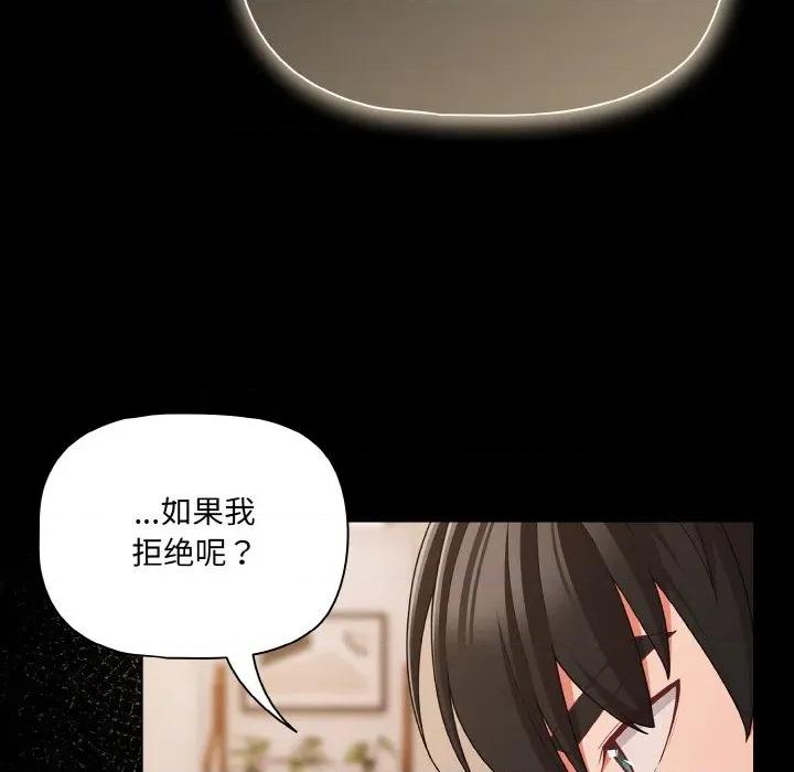 幸福来得太突然 幸福来得太突然-幸福来得太突然 第32话 第46页