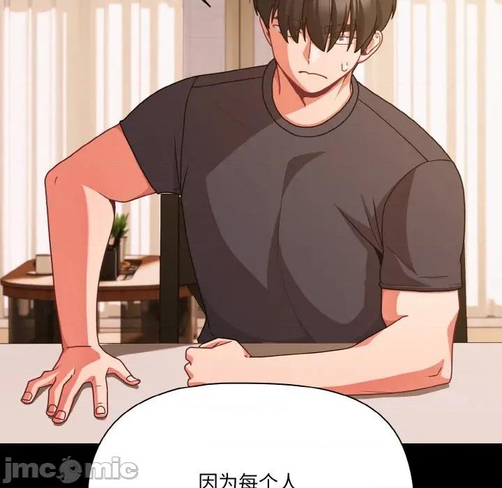 幸福来得太突然 幸福来得太突然-幸福来得太突然 第32话 第50页