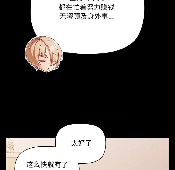 幸福来得太突然 幸福来得太突然-幸福来得太突然 第32话 第51页