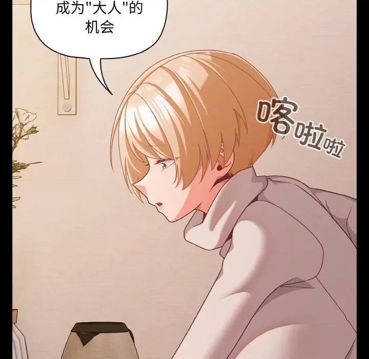 幸福来得太突然 幸福来得太突然-幸福来得太突然 第32话 第52页