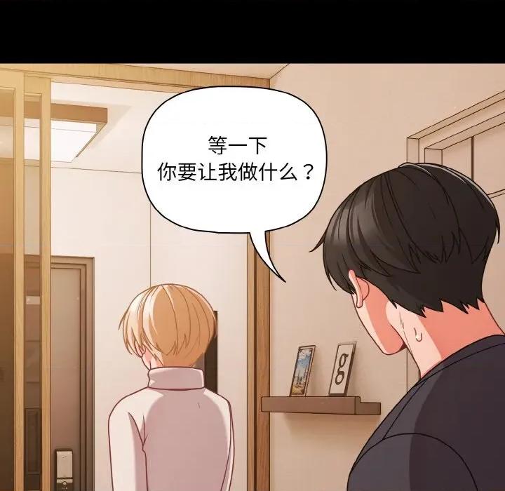 幸福来得太突然 幸福来得太突然-幸福来得太突然 第32话 第54页