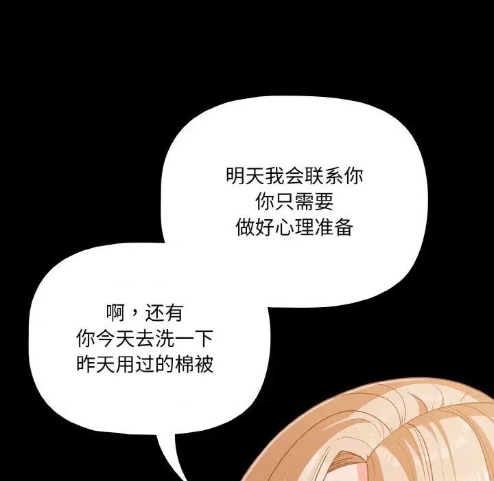 幸福来得太突然 幸福来得太突然-幸福来得太突然 第32话 第56页