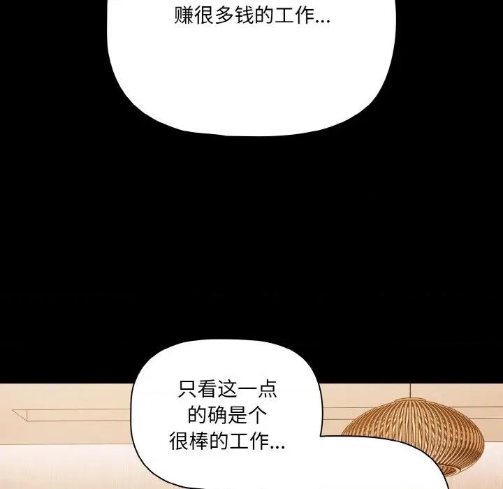 幸福来得太突然 幸福来得太突然-幸福来得太突然 第32话 第67页