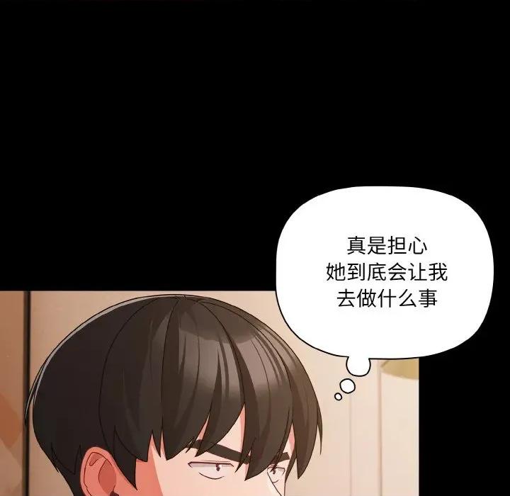 幸福来得太突然 幸福来得太突然-幸福来得太突然 第32话 第69页
