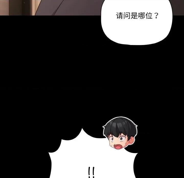 幸福来得太突然 幸福来得太突然-幸福来得太突然 第32话 第74页